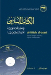 AL KITAB AL ASASI  1  (+ CD)